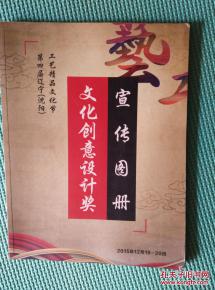 匠心薈萃，創意紛呈——第四屆遼寧沈陽工藝精品文化節暨文化創意設計獎宣傳圖冊